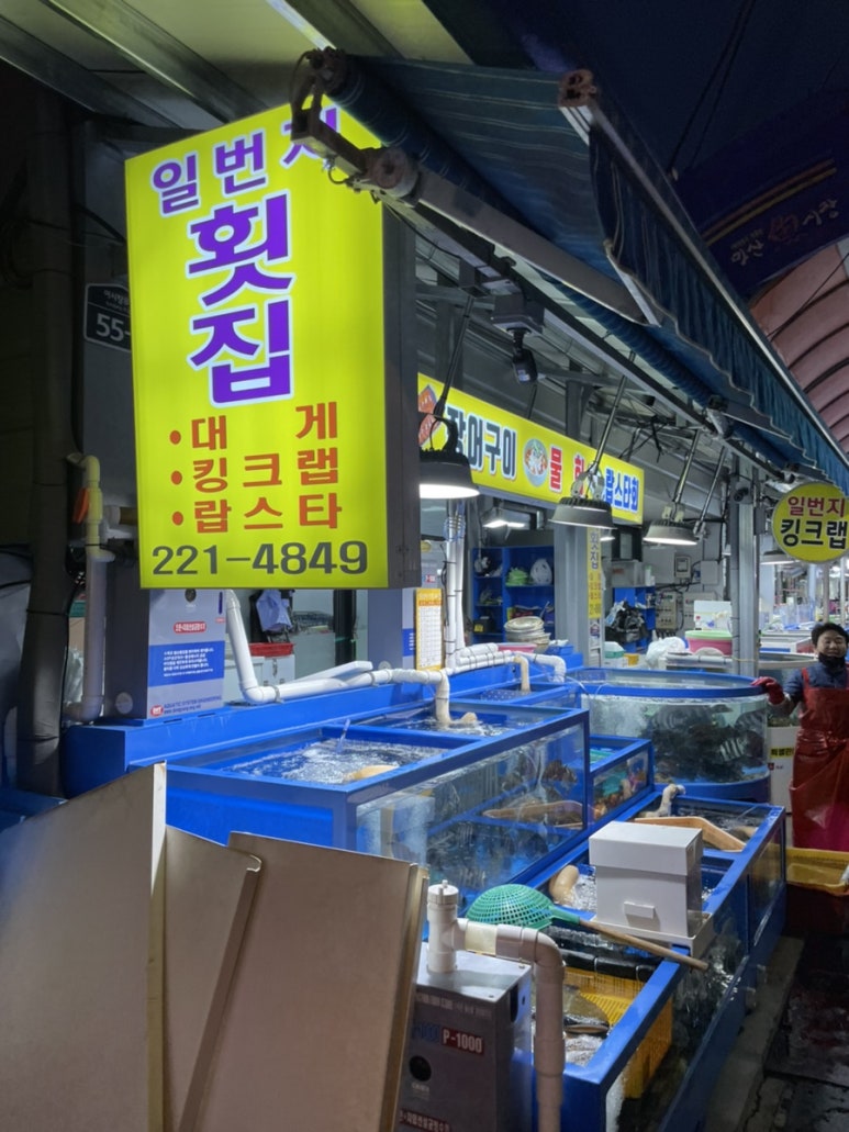 대게일번지횟집 이미지