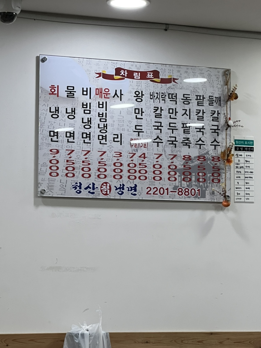 청산칡냉면 이미지