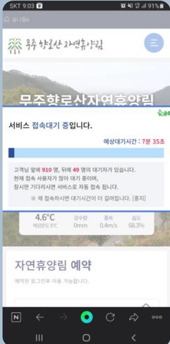 무주자연휴양림 이미지