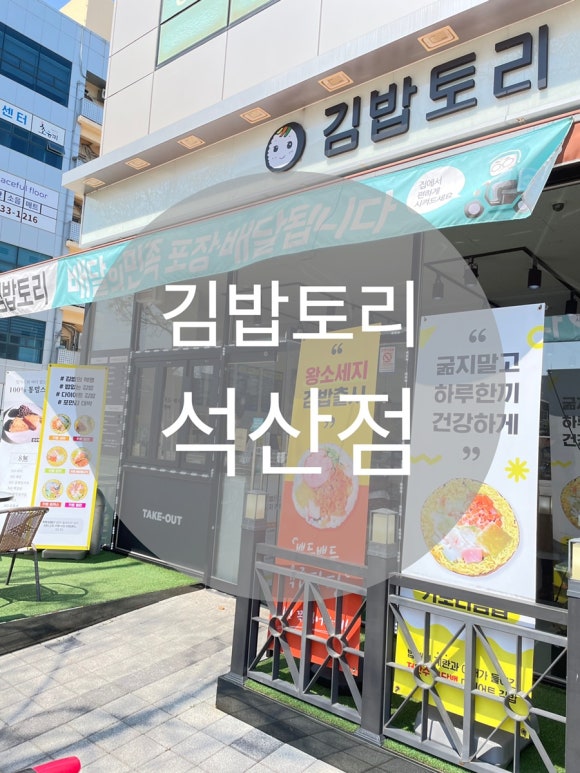 김밥토리 이미지