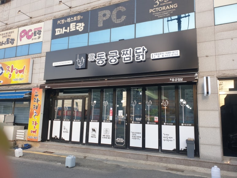 동궁찜닭고현점 이미지