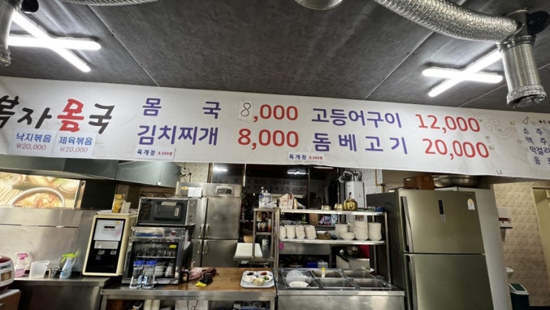 복자몸국 이미지