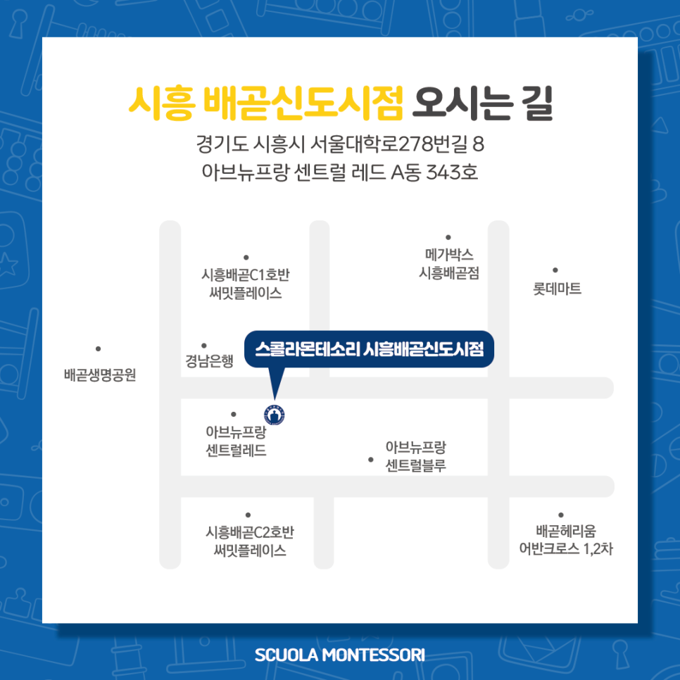 스콜라몬테소리시흥배곧 이미지