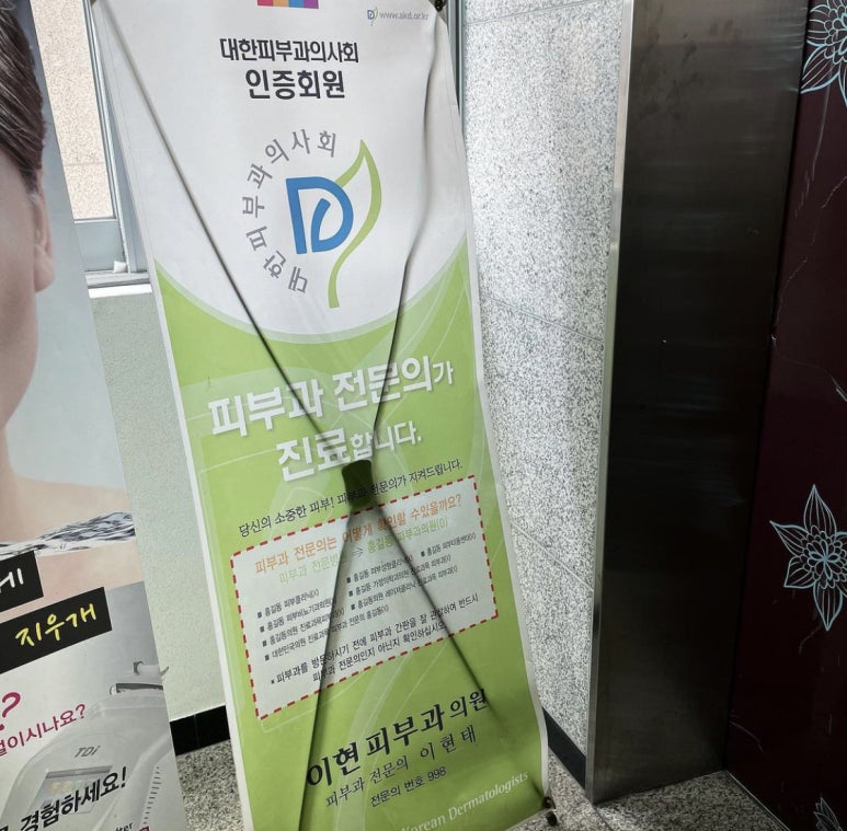 이현피부과의원 이미지