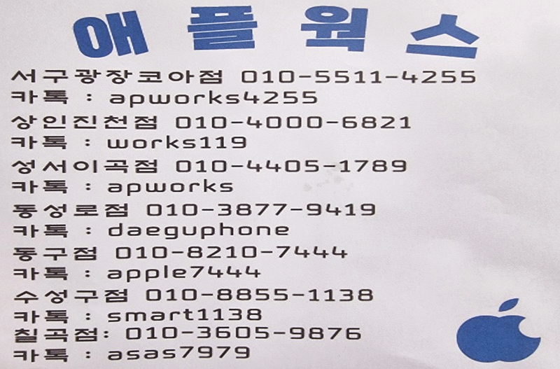 대구수성구아이폰수리애플웍스 이미지