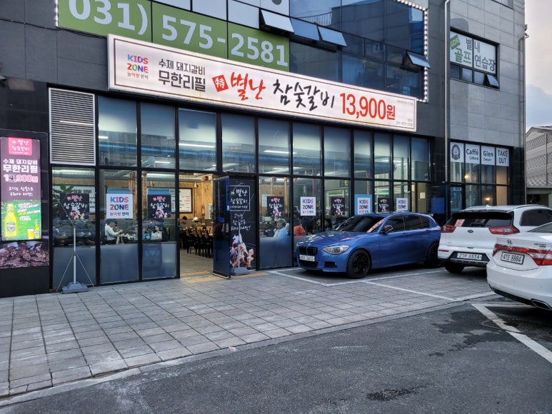 별난참숯갈비 이미지