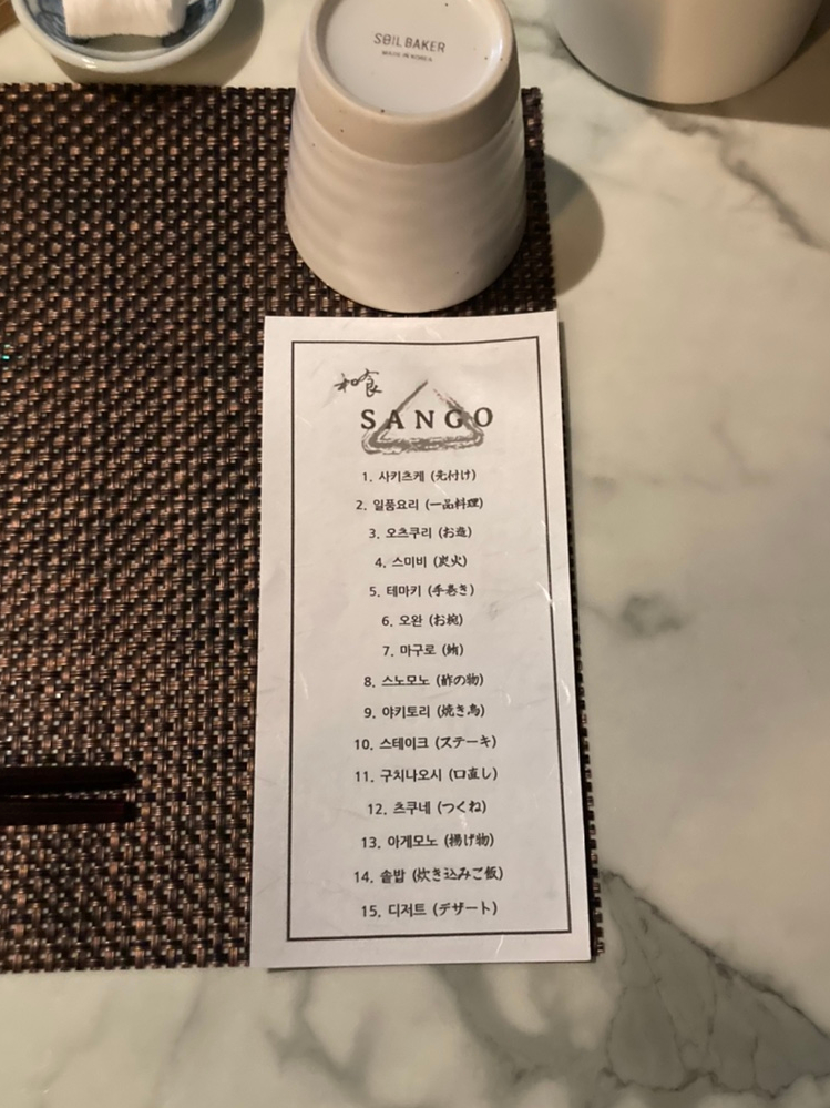 와쇼쿠 산고 이미지