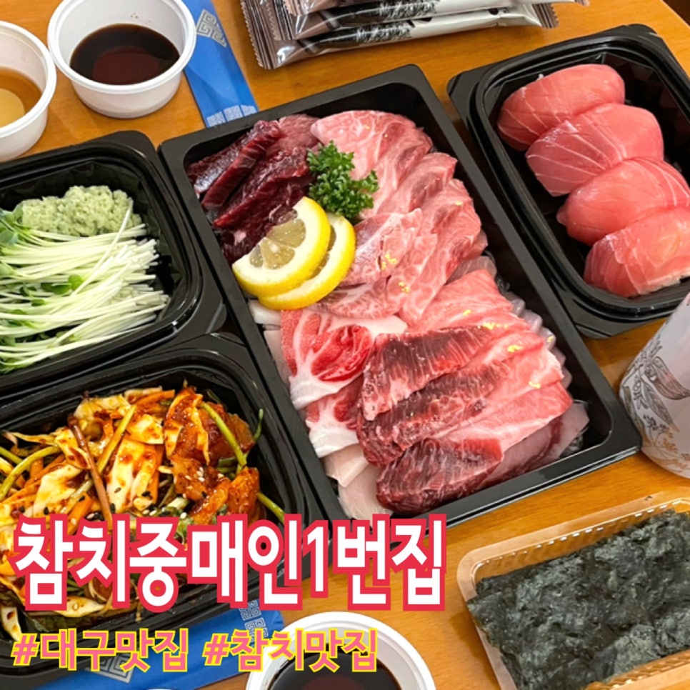 참치중매인1번집 이미지
