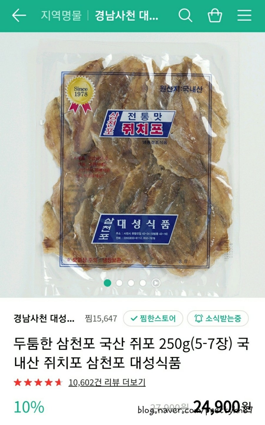 삼천포대성식품 이미지