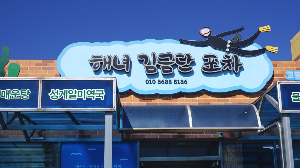 금단포차 이미지