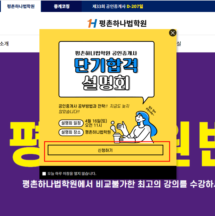 평촌하나법학원 이미지