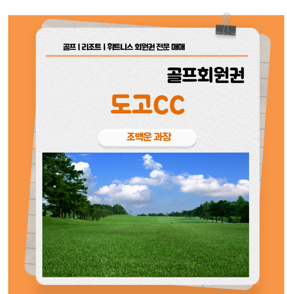 광장회원권충청 이미지