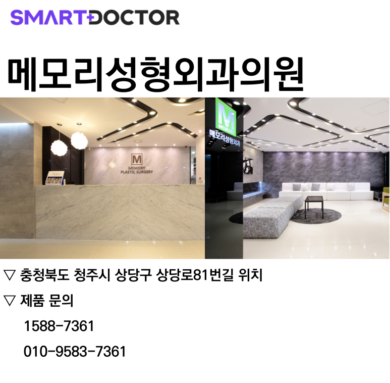 메모리성형외과의원 이미지