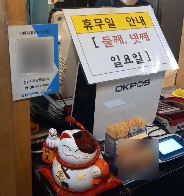 가마치통닭(대원점) 이미지
