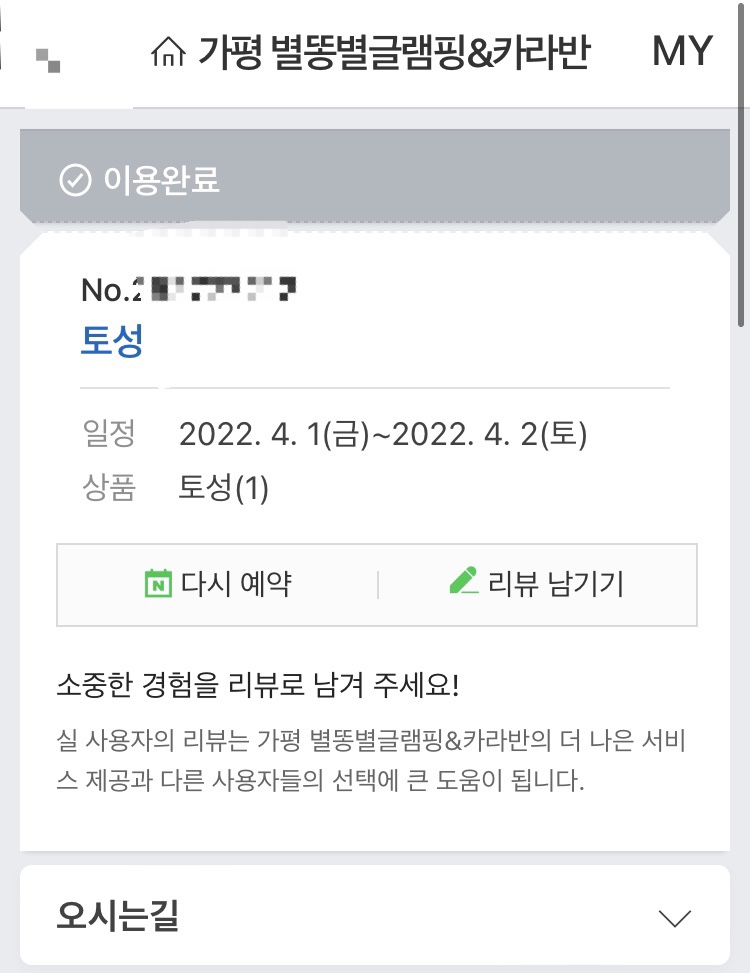 별똥별글램핑&카라반 이미지