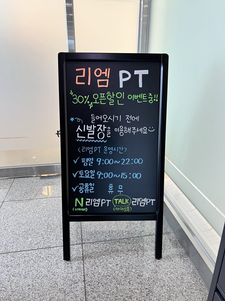 리엠PT 이미지