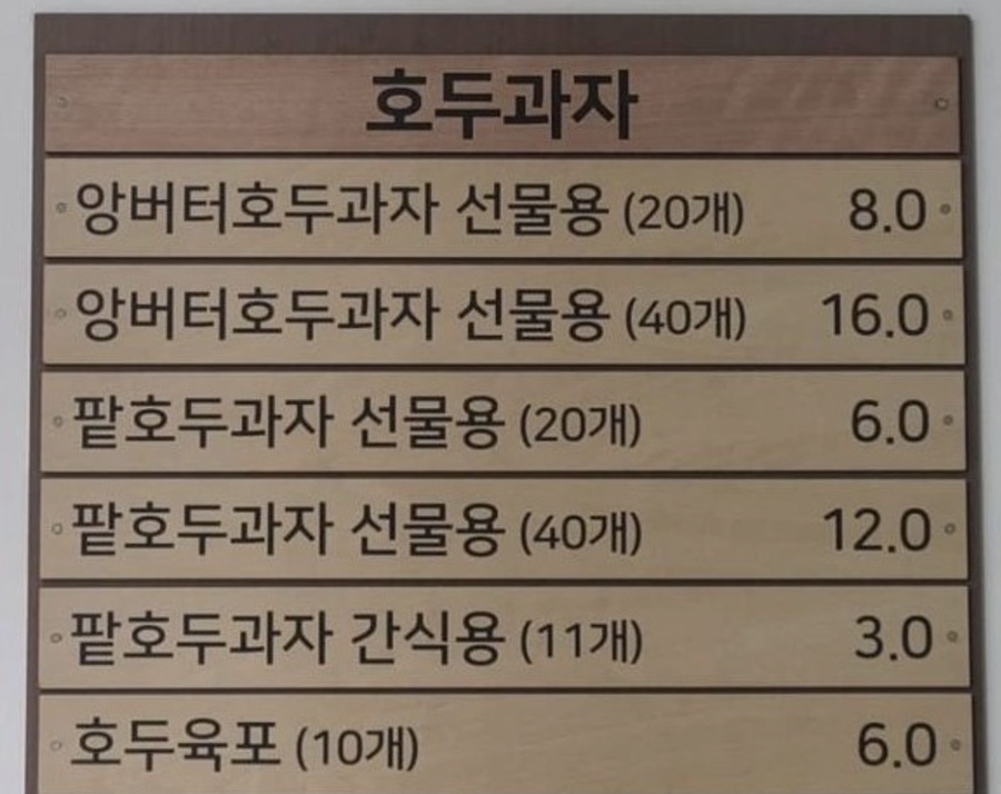 복호두 산본점 이미지
