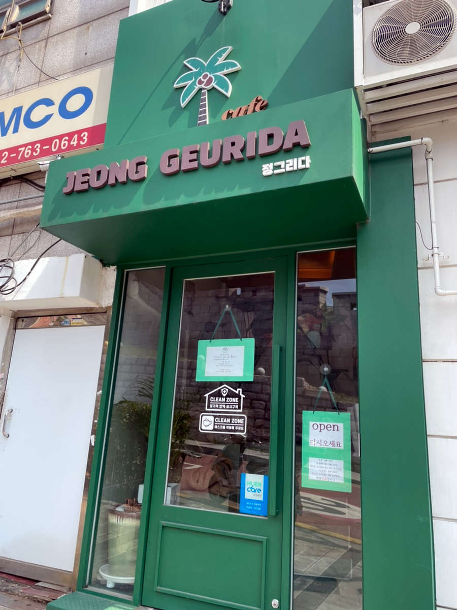 정그리다 이미지