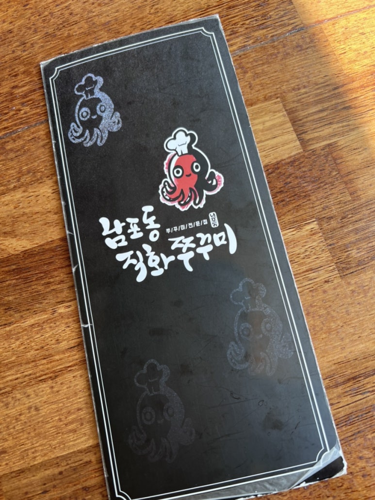 남포동직화쭈꾸미팽성점 이미지