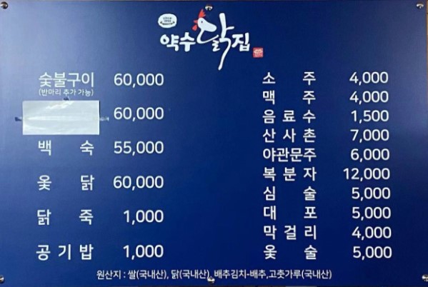 약수닭집 이미지