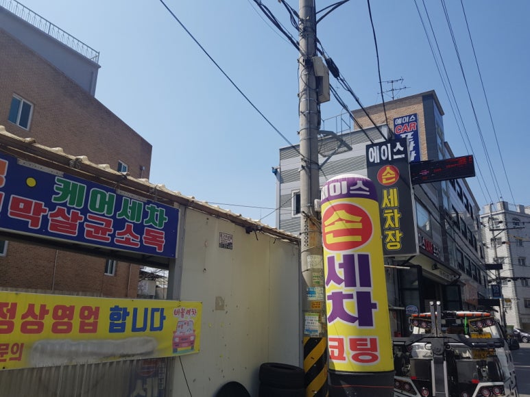 에이스손세차장 이미지