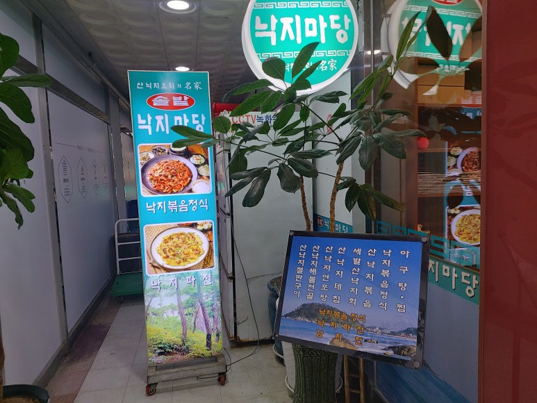 솔밭낙지마당 이미지