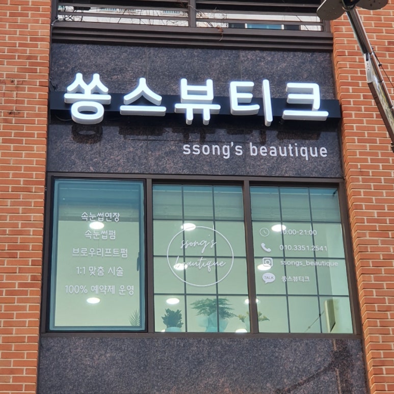쏭스뷰티크 이미지