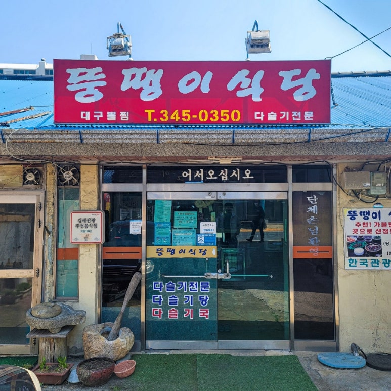 뚱땡이식당 이미지