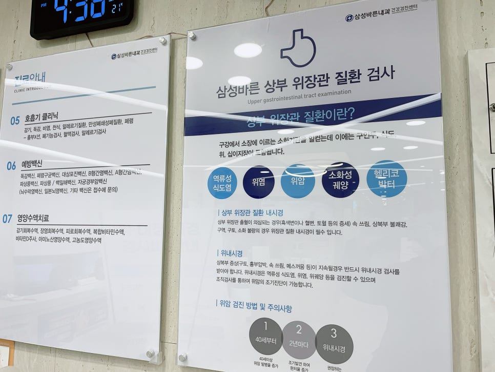 삼성바른내과 이미지