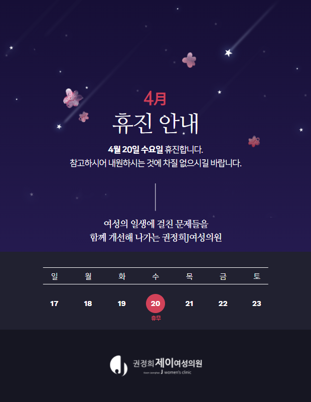 권정희제이여성의원 이미지