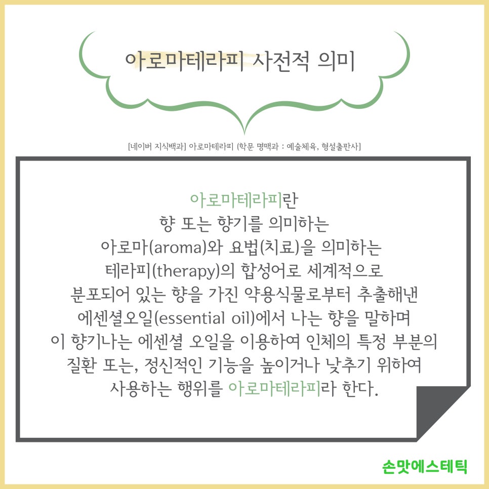 손맛아로마 이미지
