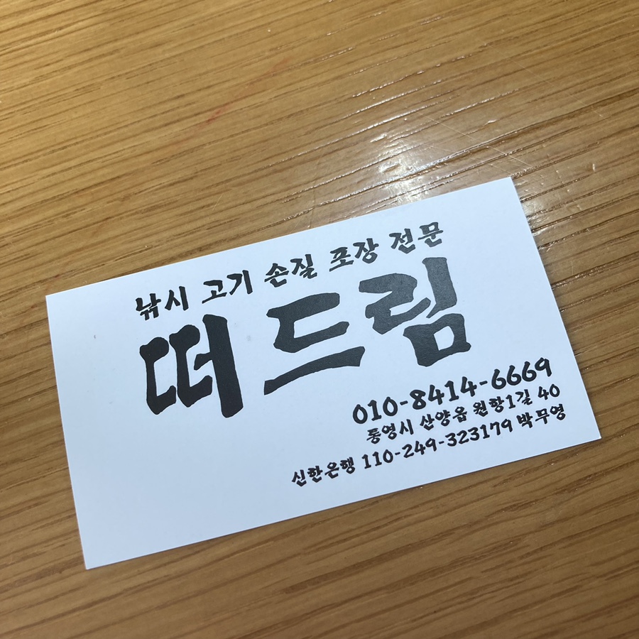 회떠드림 이미지