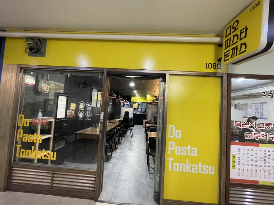 디오 파스타 돈까스 이미지