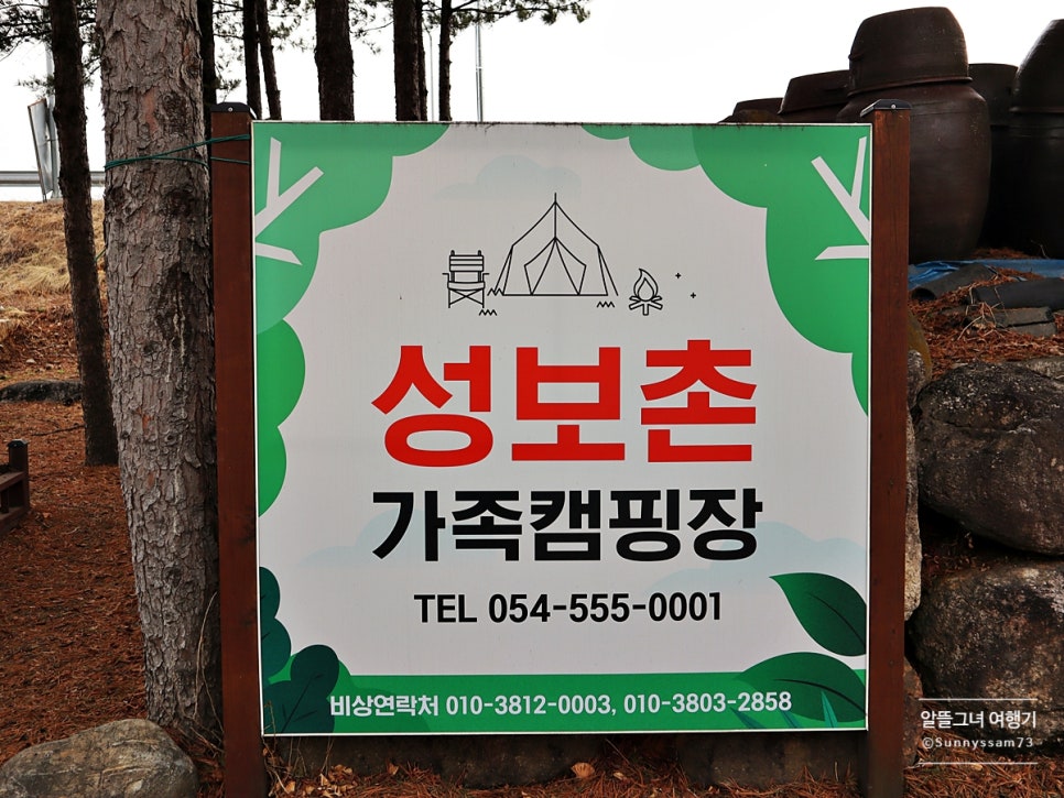 성보촌 캠핑장 이미지
