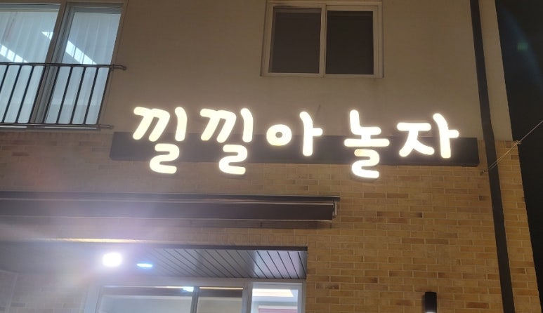 낄낄아놀자 이미지