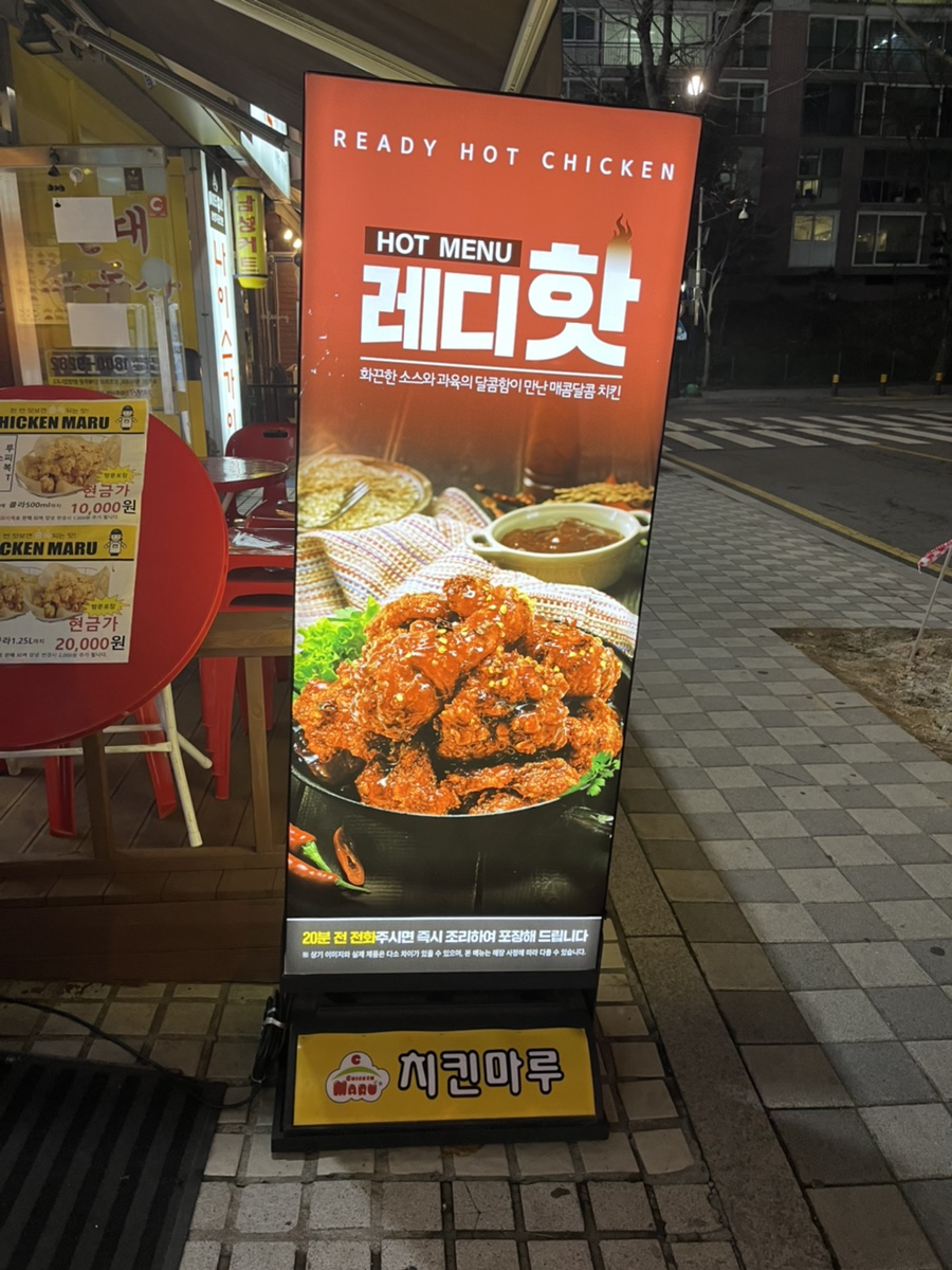 치킨마루수내파크타운점 이미지