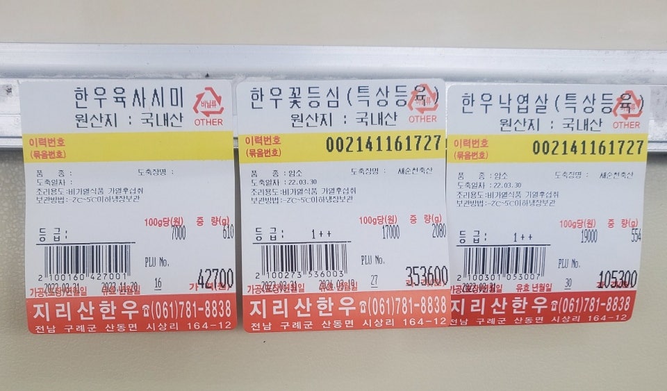 지리산 한우 직판장 이미지