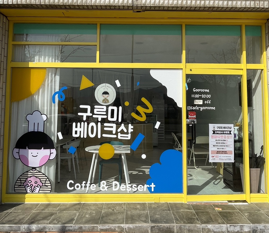 구루미베이크샵 이미지