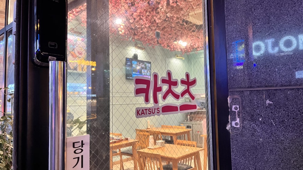 카츠츠전주 이미지