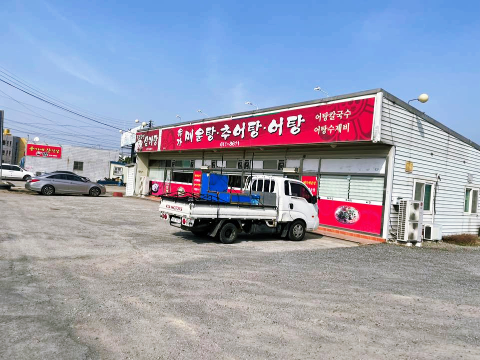 유가매운탕 이미지
