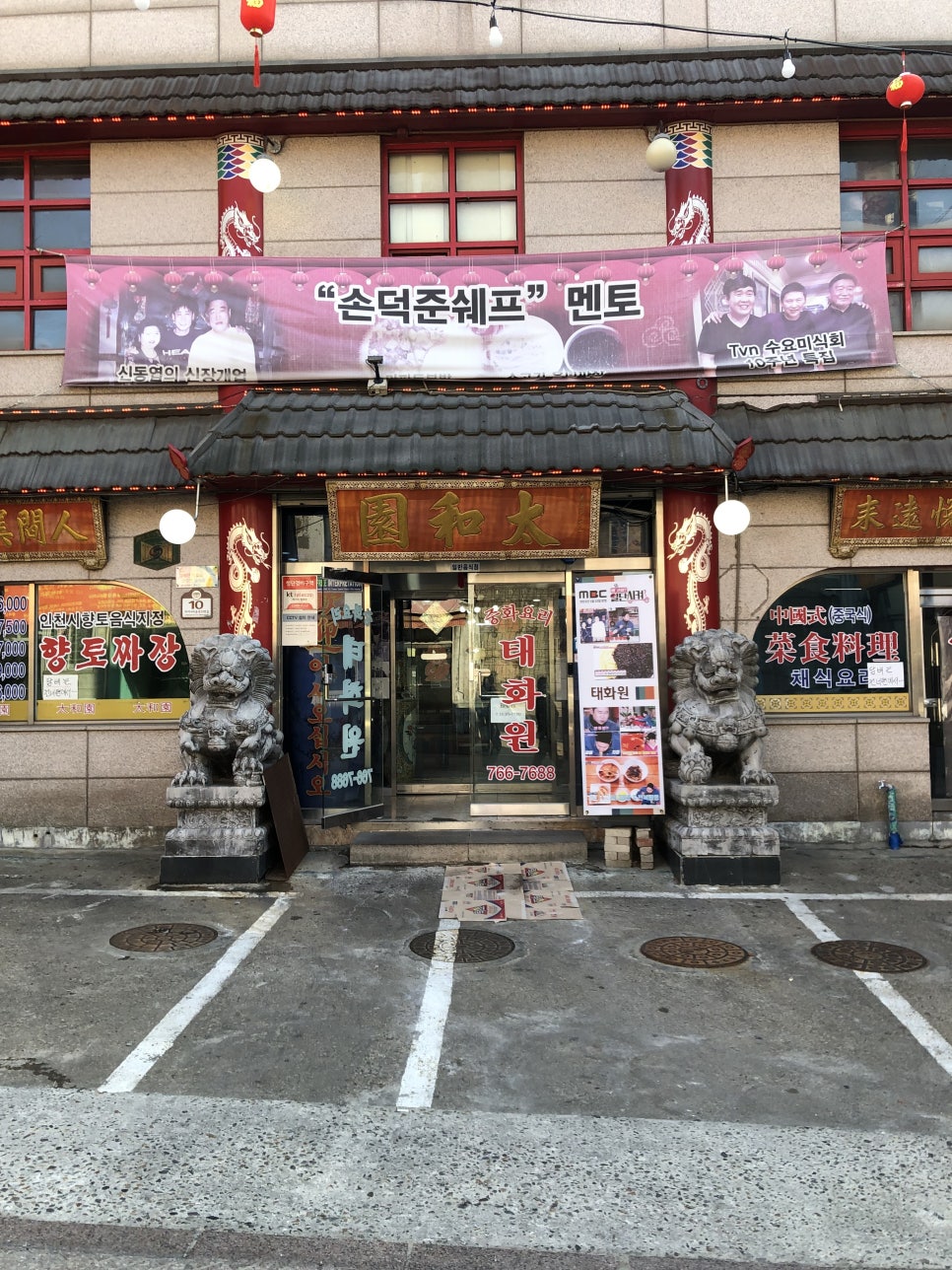 태화원식당 이미지