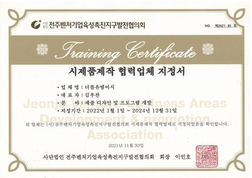 (사)전주벤처기업육성촉진지구발전협의회 이미지