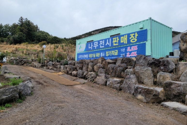 서귀포시산림조합산림마트 이미지