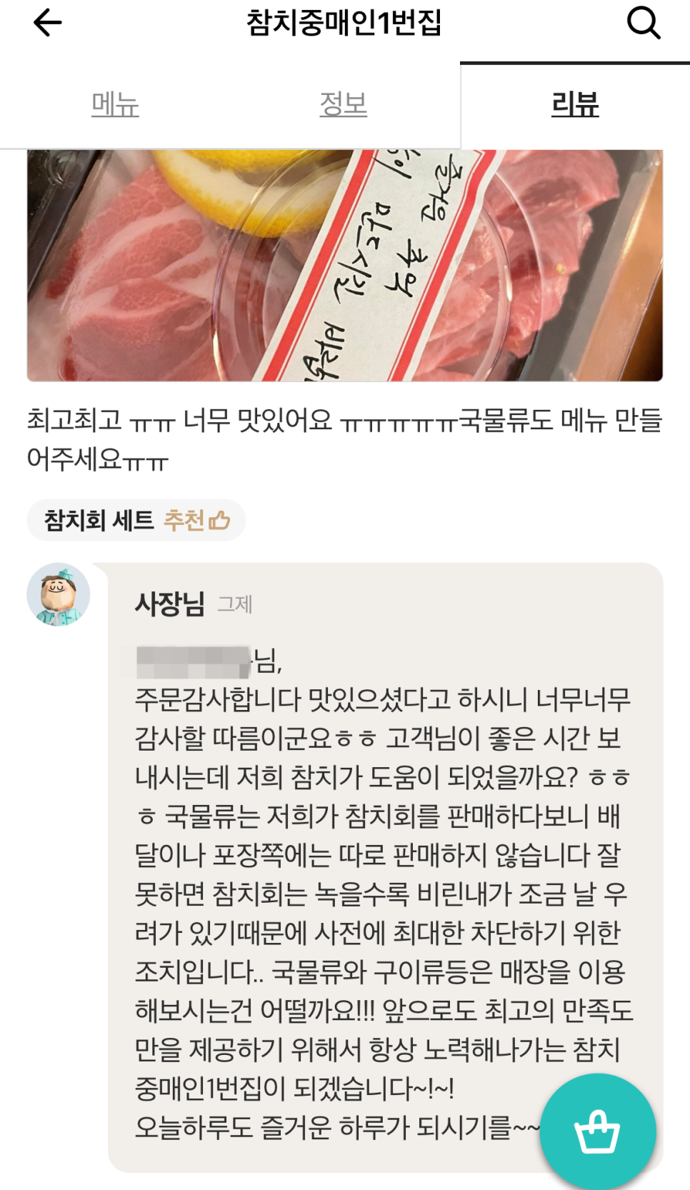 참치중매인1번집 이미지