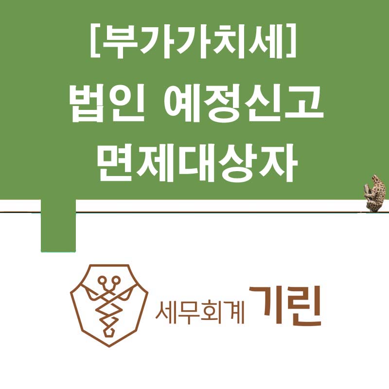 세무회계기린 이미지