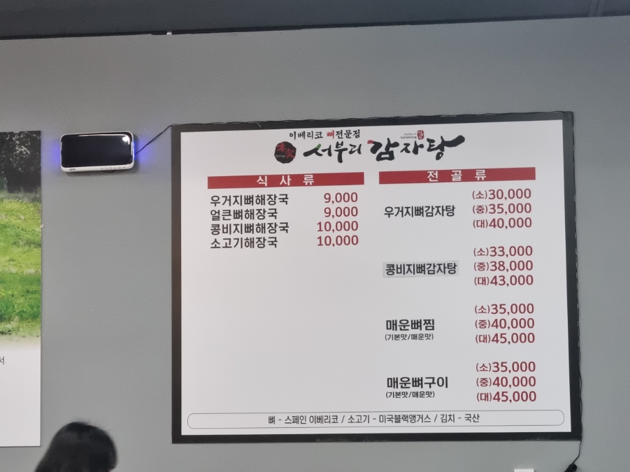 서부리감자탕 이미지