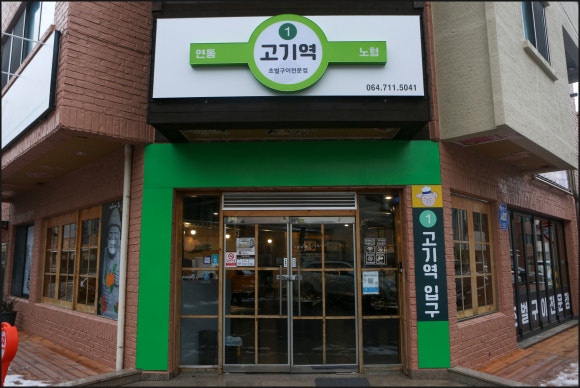 고기짱 이미지