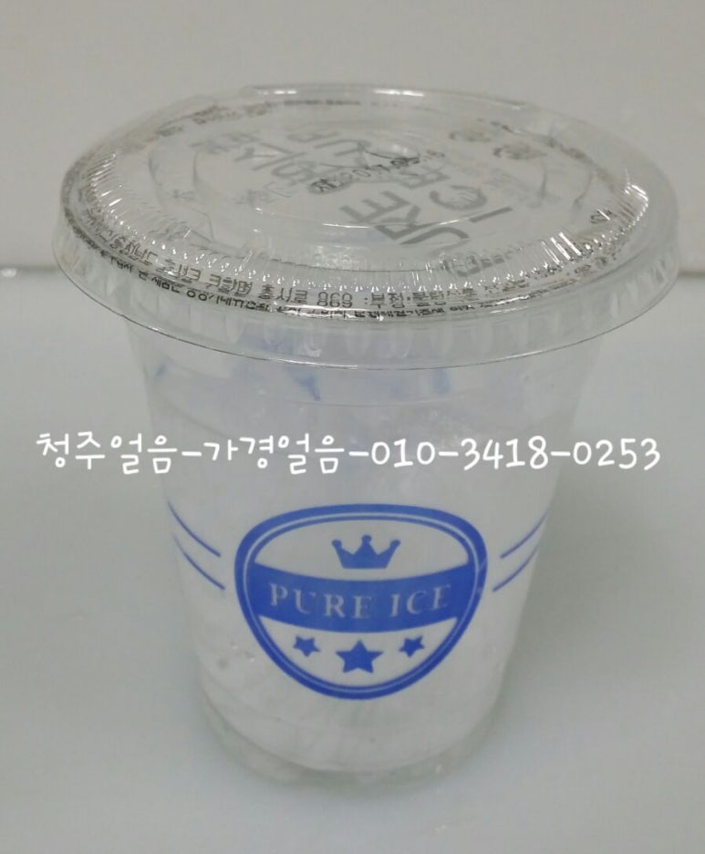 가경얼음 이미지
