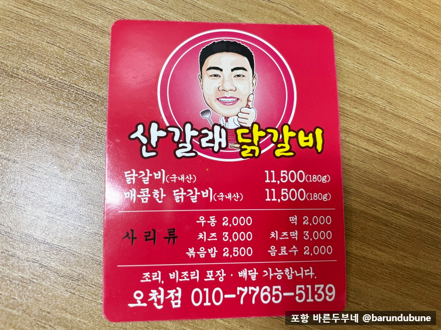 오천닭갈비 이미지