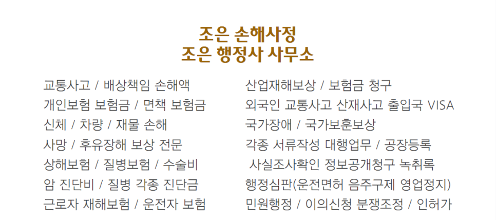 조은행정사사무소 이미지